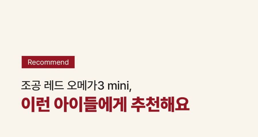 [체험단] 조공 rTG 레드 오메가-3 3oval mini 10캡슐 10번째