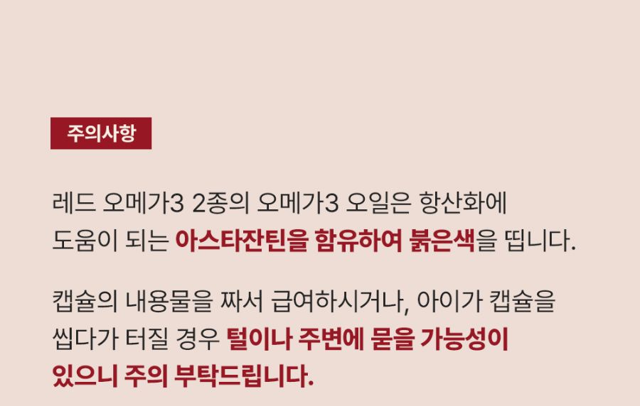 [체험단] 조공 rTG 레드 오메가-3 3oval mini 10캡슐 25번째