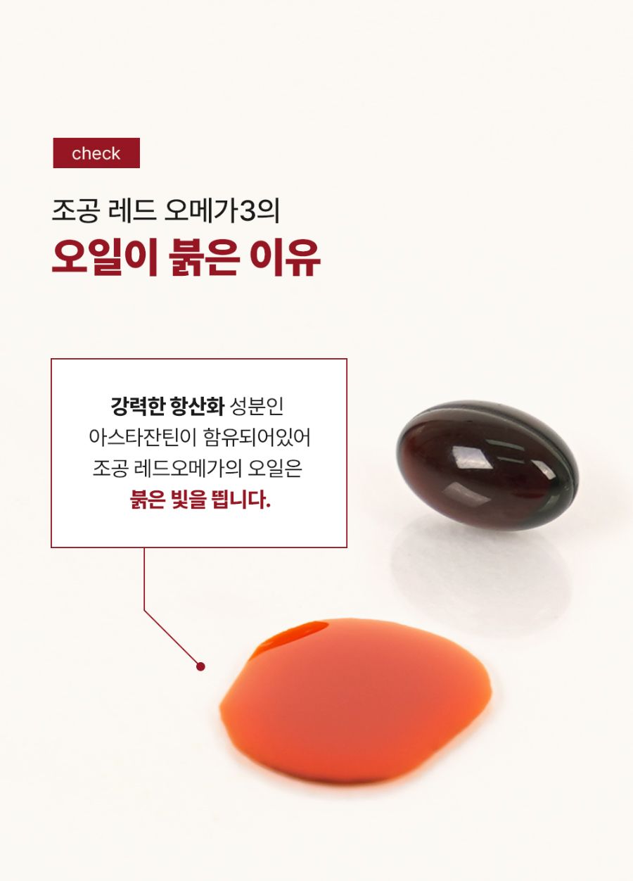 [체험단] 조공 rTG 레드 오메가-3 3oval mini 10캡슐 8번째