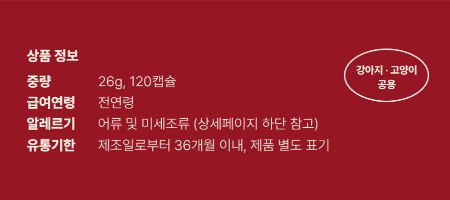 [체험단] 조공 rTG 레드 오메가-3 3oval mini 10캡슐 4번째