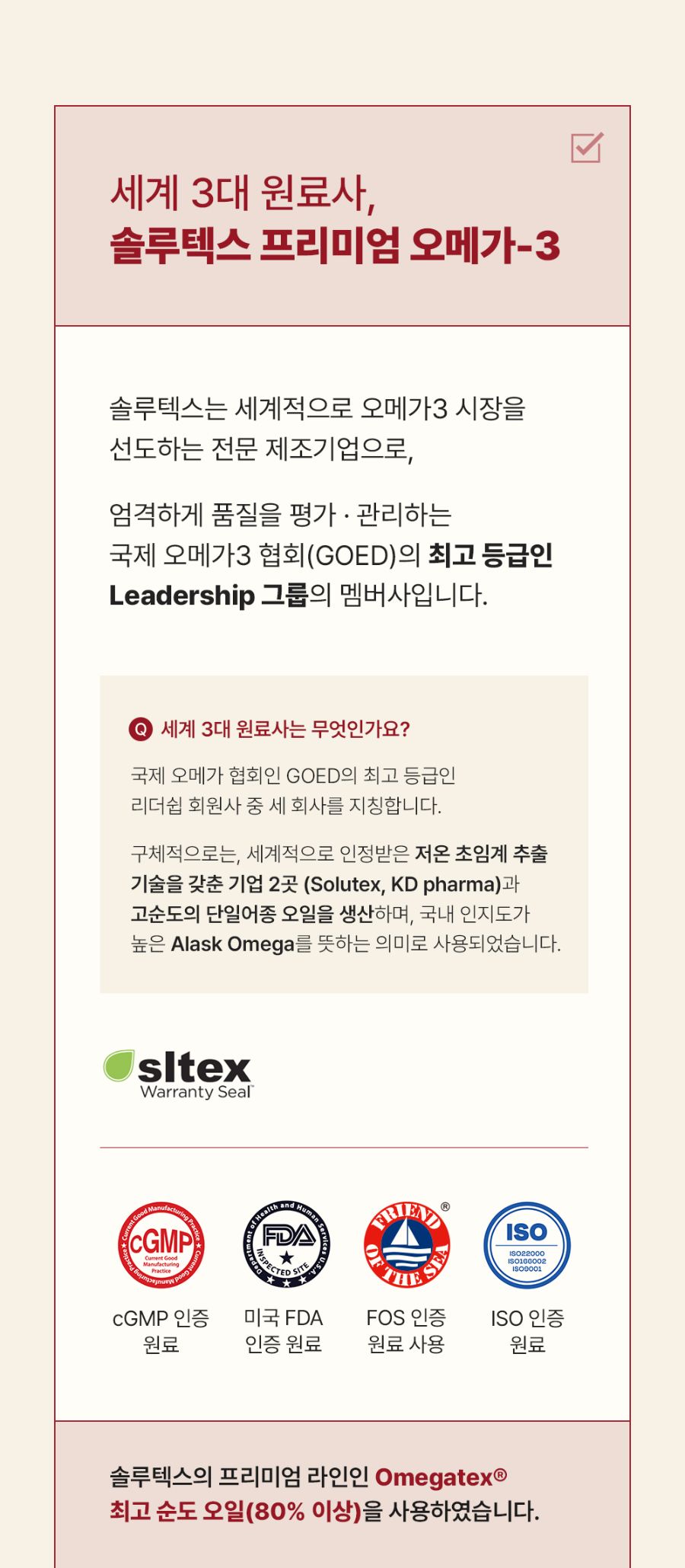 [체험단] 조공 rTG 레드 오메가-3 3oval mini 10캡슐 18번째