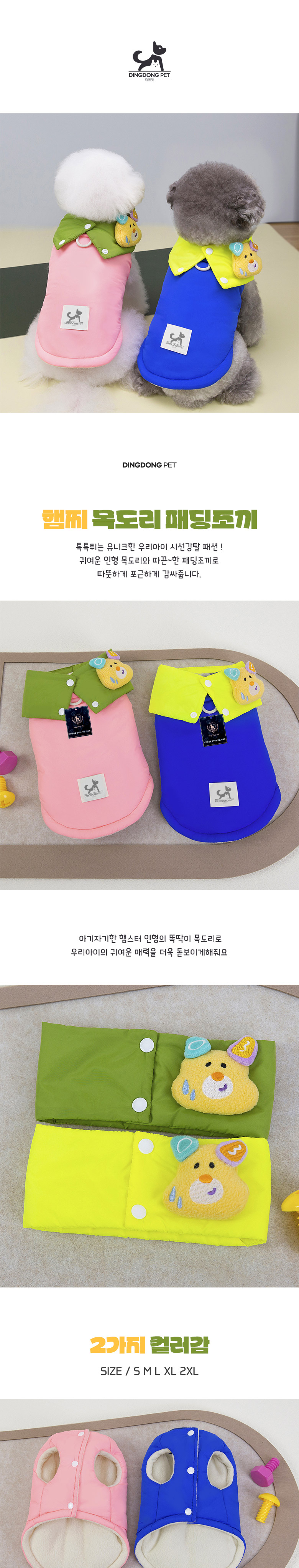 [무료배송] 딩동펫 반려동물 햄찌 목도리 패딩조끼 블루/핑크 S-2XL 1번째