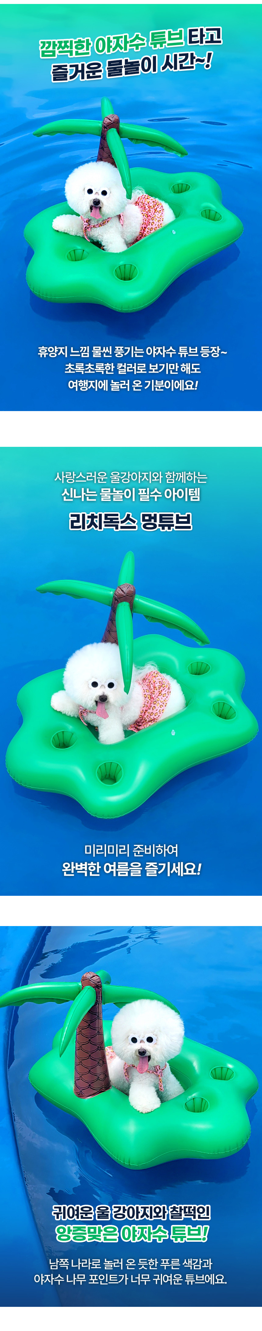 [무료배송] 리치독스 야자수 튜브 2번째