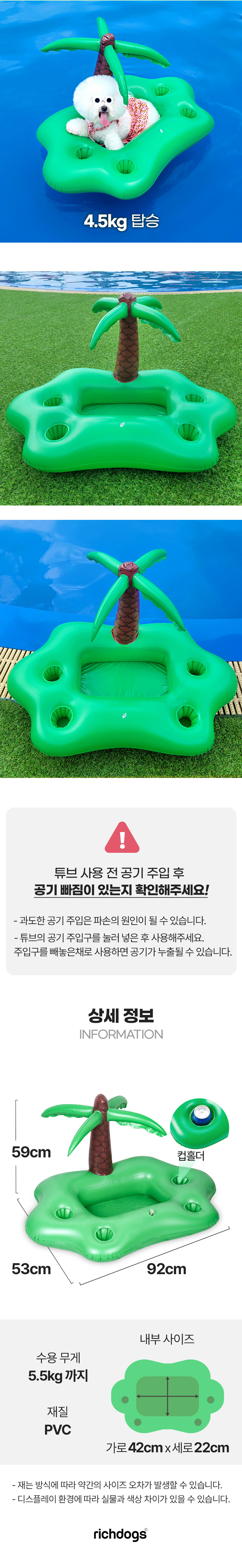 [무료배송] 리치독스 야자수 튜브 5번째