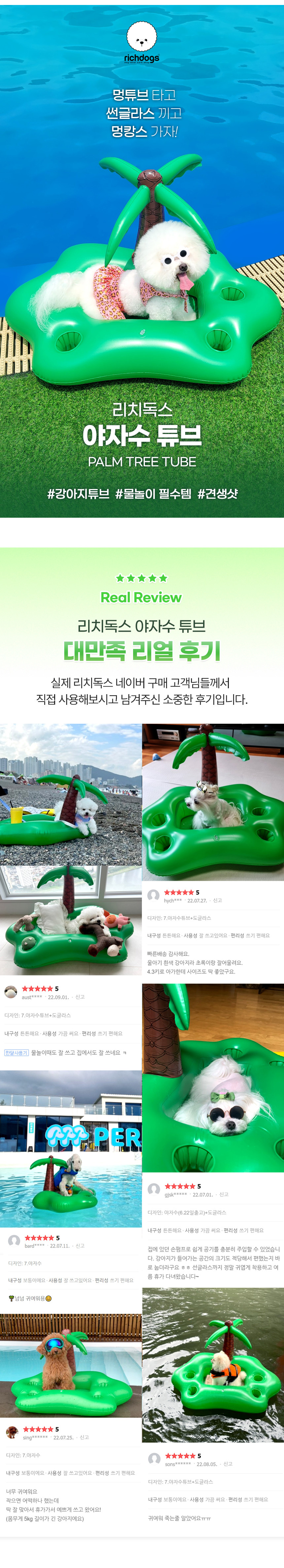 [무료배송] 리치독스 야자수 튜브 1번째