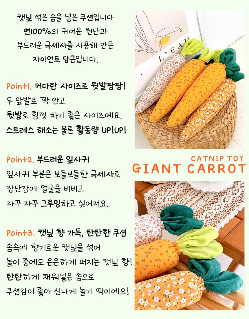 [무료배송] 콩다하우스 자이언트당근 캣닢쿠션 장난감 2번째