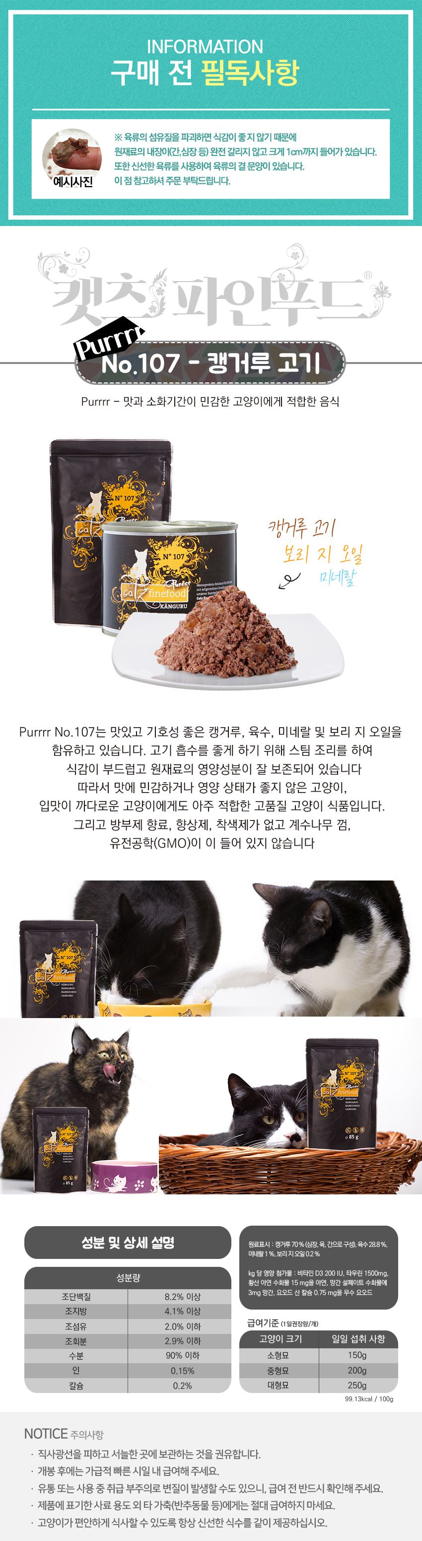 캣츠파인푸드 퓨레 no.107 캥거루 파우치 85g 1번째