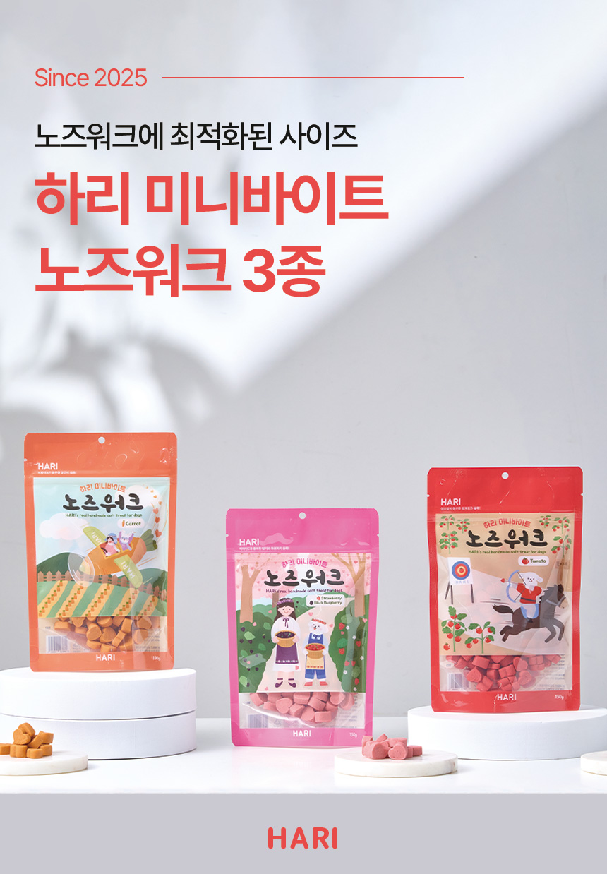 [NEW신상][무료배송] 하리 독 미니바이트 노즈워크 간식 딸기&복분자 150g 1번째