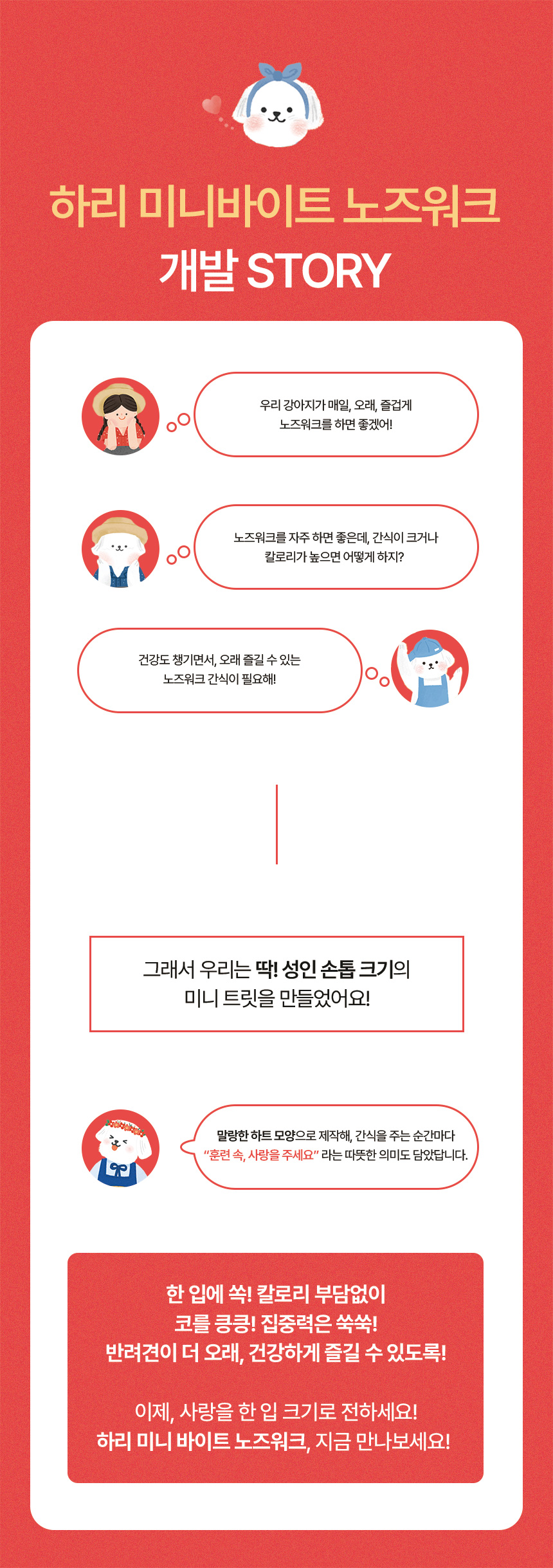 [NEW신상][무료배송] 하리 독 미니바이트 노즈워크 간식 딸기&복분자 150g 5번째