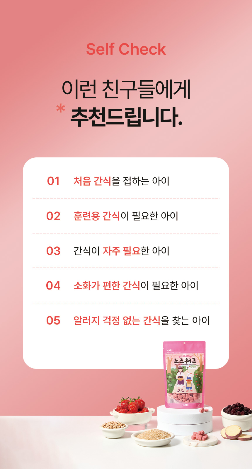 [NEW신상][무료배송] 하리 독 미니바이트 노즈워크 간식 딸기&복분자 150g 3번째