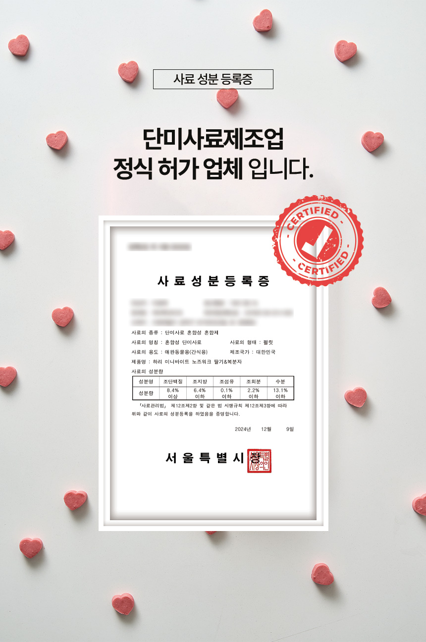 [NEW신상][무료배송] 하리 독 미니바이트 노즈워크 간식 딸기&복분자 150g 12번째