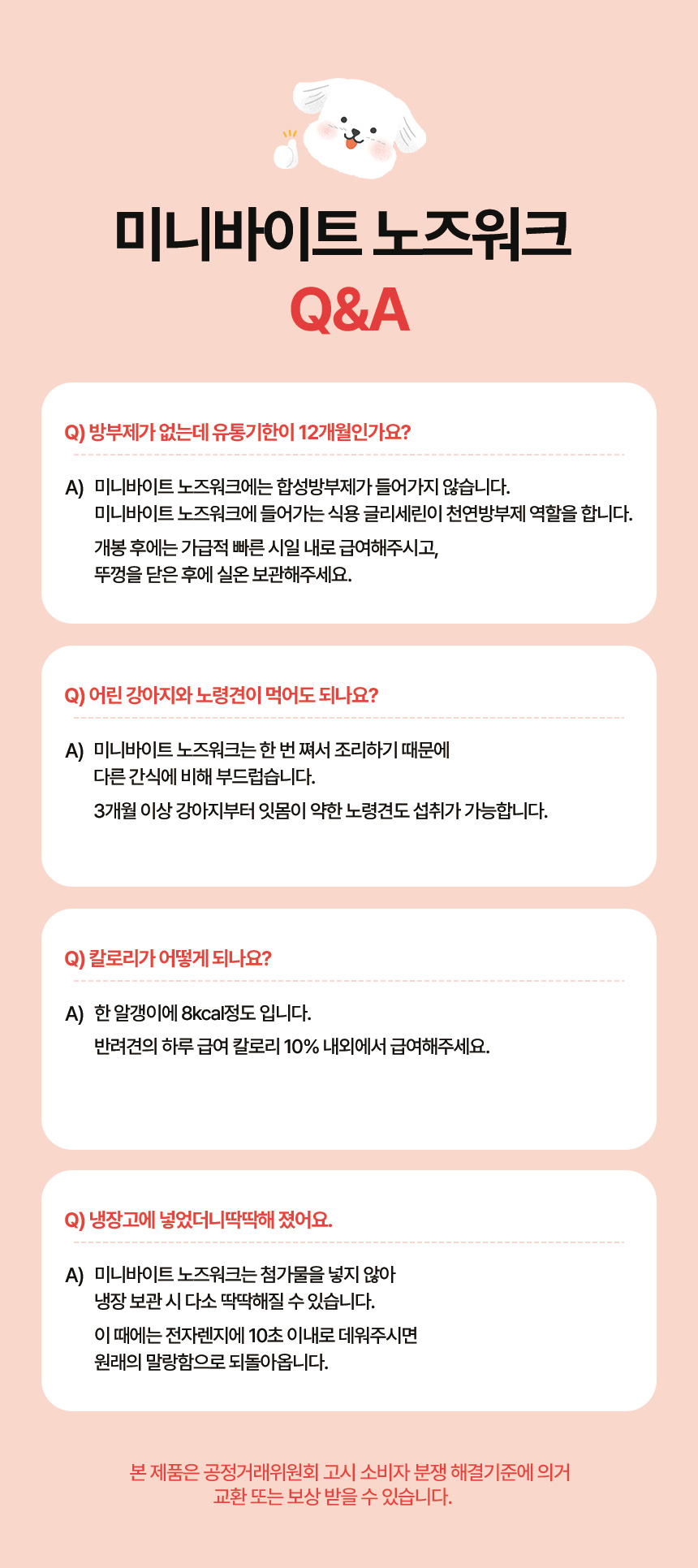 [NEW신상][무료배송] 하리 독 미니바이트 노즈워크 간식 딸기&복분자 150g 16번째
