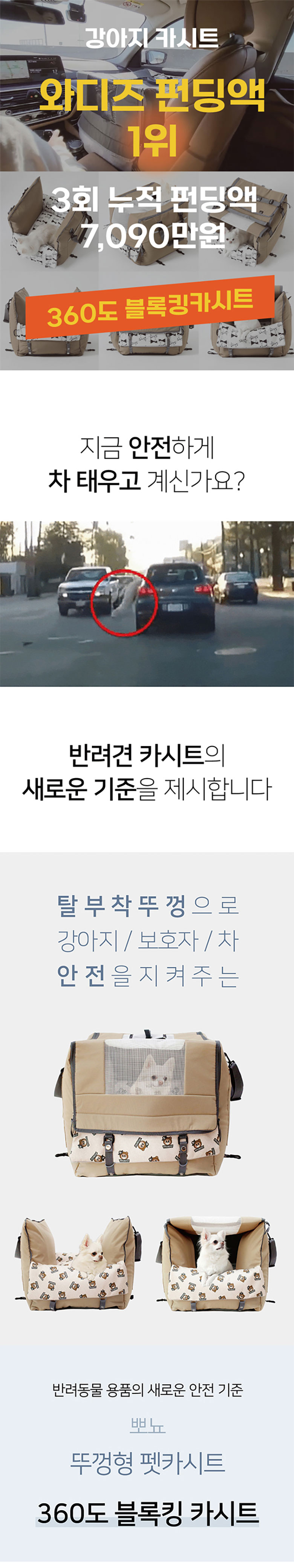 [무료배송] 뽀뇨 360도 블록킹 카시트 LARGE 1번째