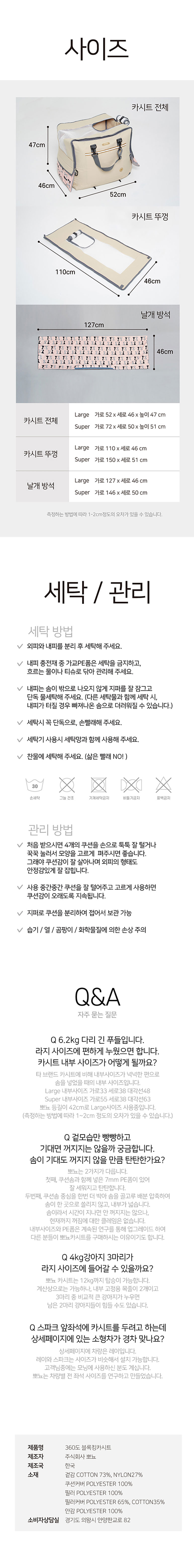 [무료배송] 뽀뇨 360도 블록킹 카시트 LARGE 16번째