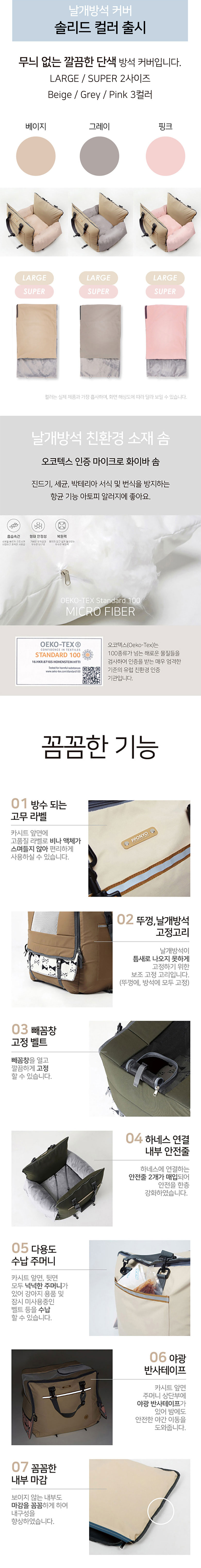 [무료배송] 뽀뇨 360도 블록킹 카시트 LARGE 12번째