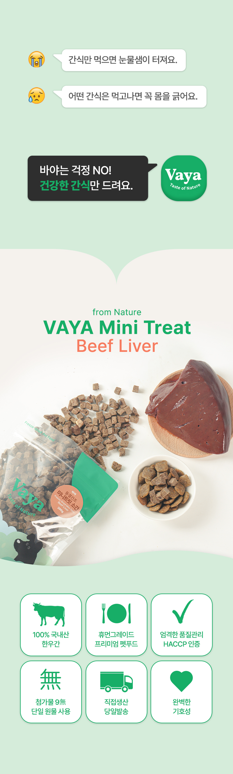 [무료배송] 바야 동결건조 미니 큐브 소간 트릿 200g 3번째