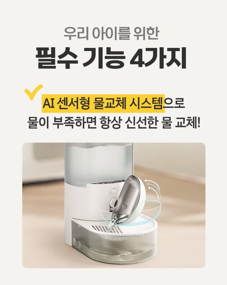 [체험단] [무료배송] 묘향가 필터제로 ai센서 무선무소음 자동급수기 스탠다드형 2번째