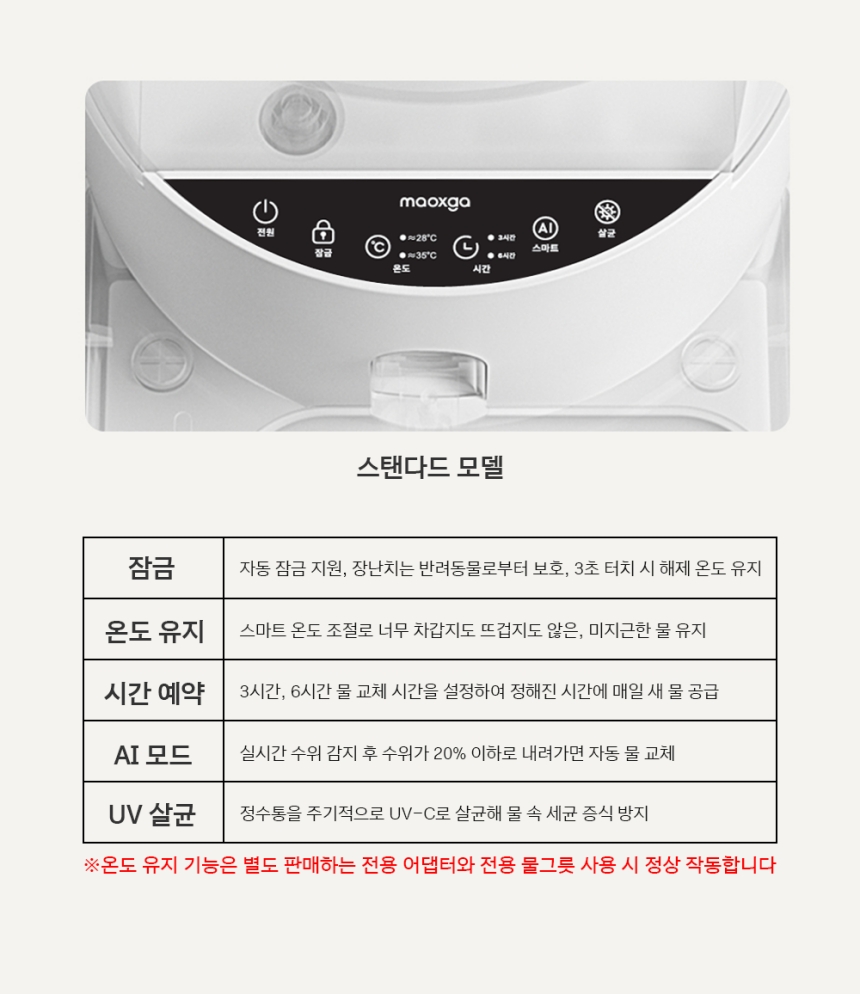 [체험단] [무료배송] 묘향가 필터제로 ai센서 무선무소음 자동급수기 스탠다드형 18번째