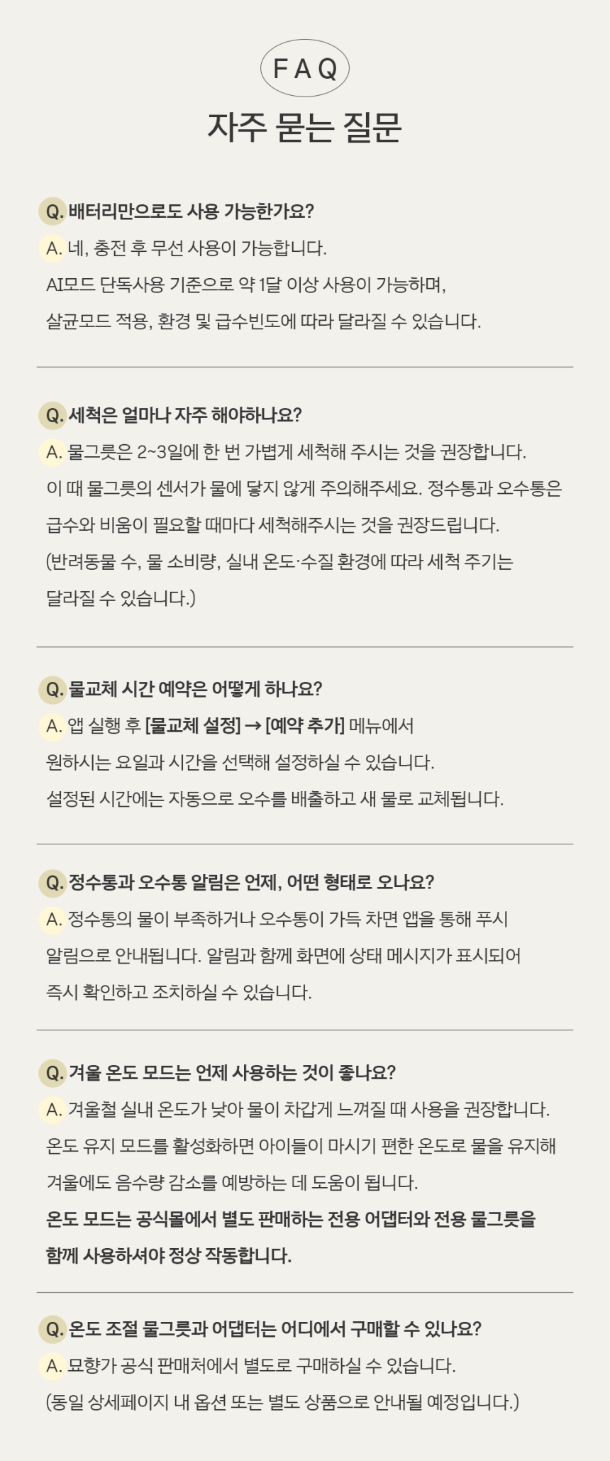 [체험단] [무료배송] 묘향가 필터제로 ai센서 무선무소음 자동급수기 스탠다드형 42번째