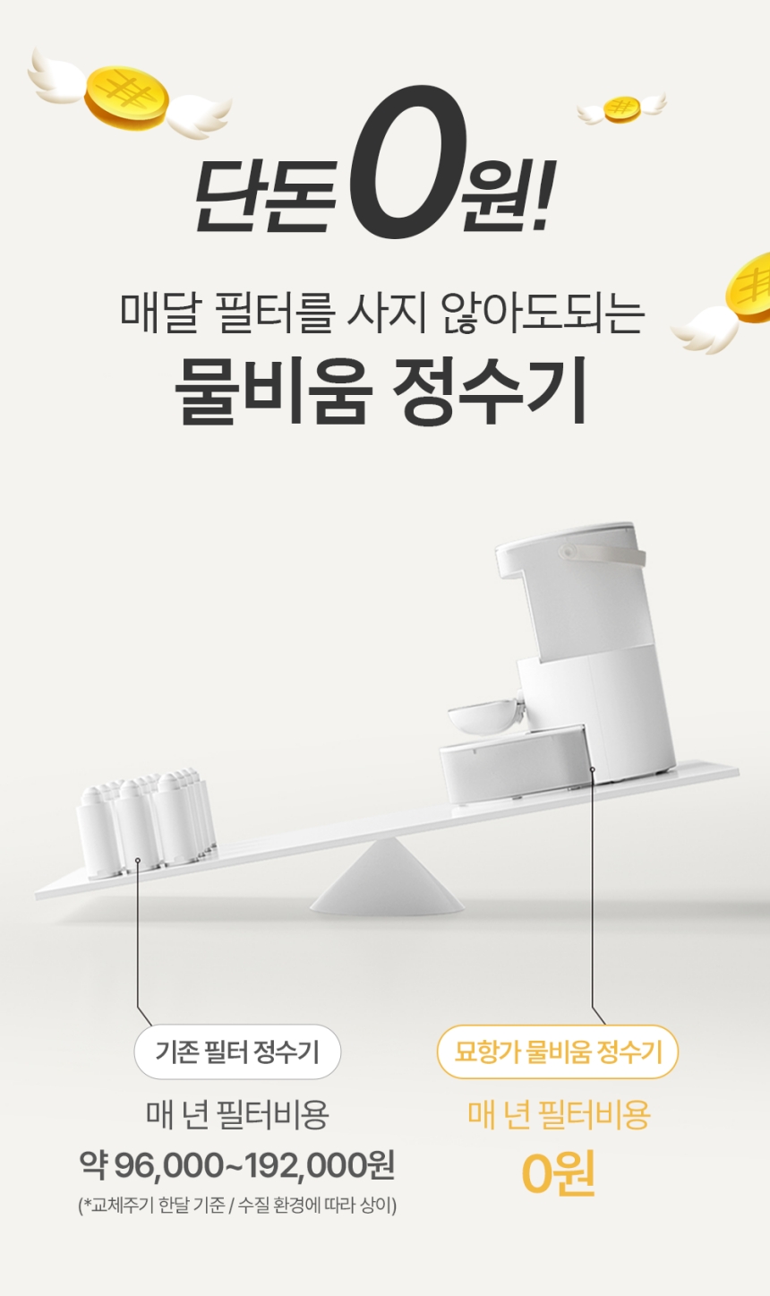 [체험단] [무료배송] 묘향가 필터제로 ai센서 무선무소음 자동급수기 스탠다드형 38번째