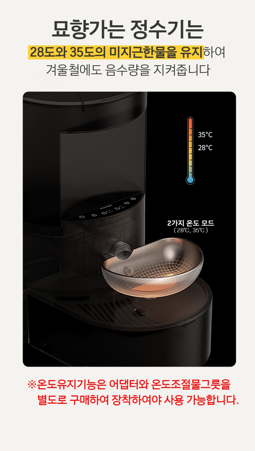 [체험단] [무료배송] 묘향가 필터제로 ai센서 무선무소음 자동급수기 스탠다드형 24번째