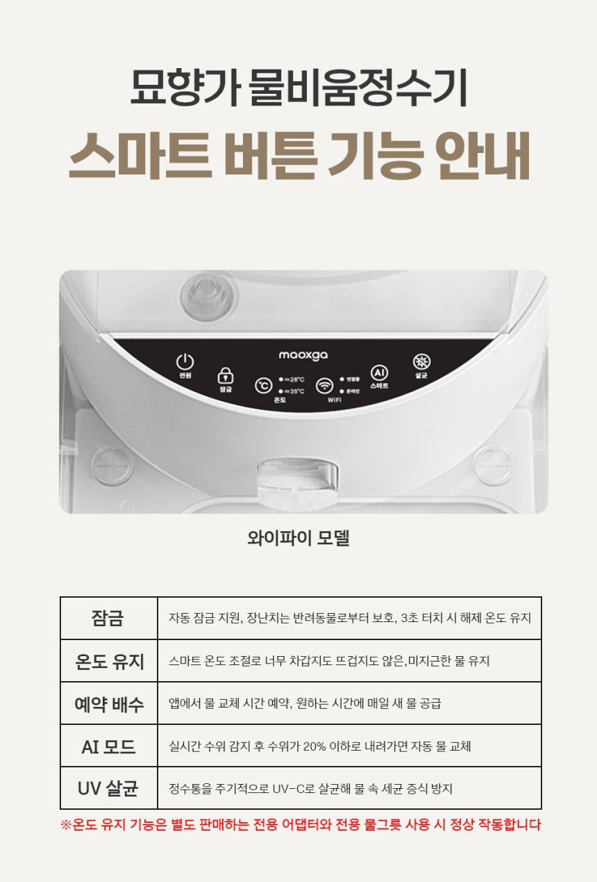 [체험단] [무료배송] 묘향가 필터제로 ai센서 무선무소음 자동급수기 스탠다드형 17번째