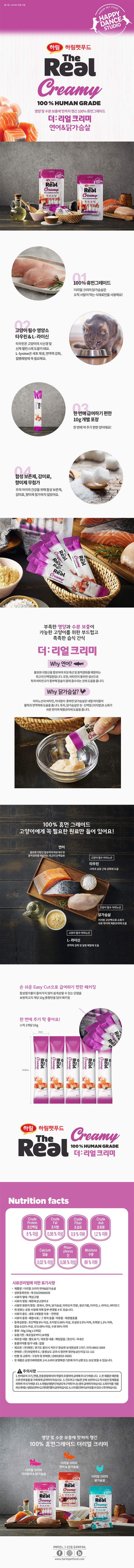 [심쿵펫페어]더리얼 캣 크리미 연어&닭가슴살 10g*5p 2번째