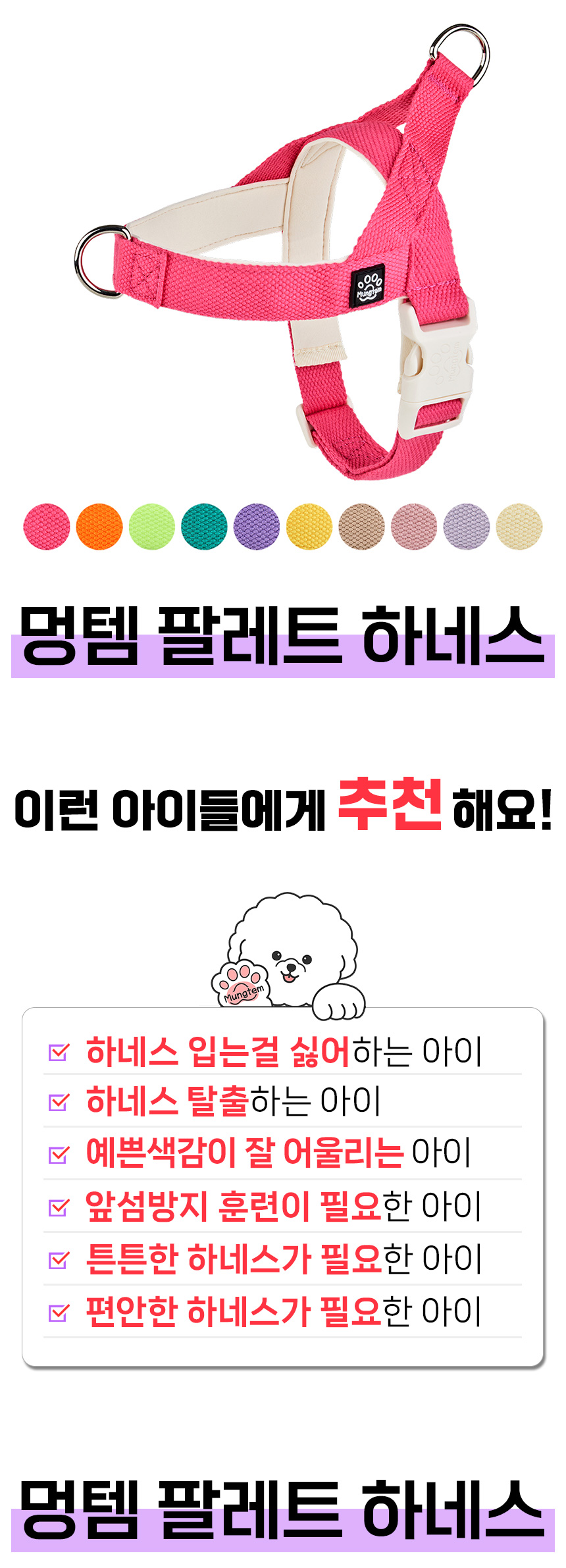 [무료배송] 멍템 팔레트 하네스 리드줄 1.8m 세트 XXS-M 10번째