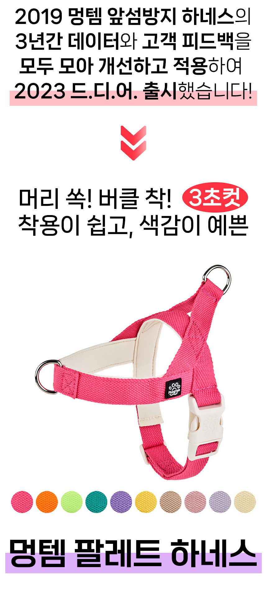 [무료배송] 멍템 팔레트 하네스 리드줄 1.8m 세트 XXS-M 5번째