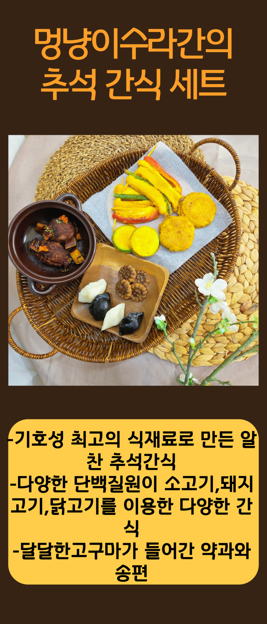 [NEW신상][무료배송] 멍냥이 수라간 멍냥 추석 간식 세트 4번째