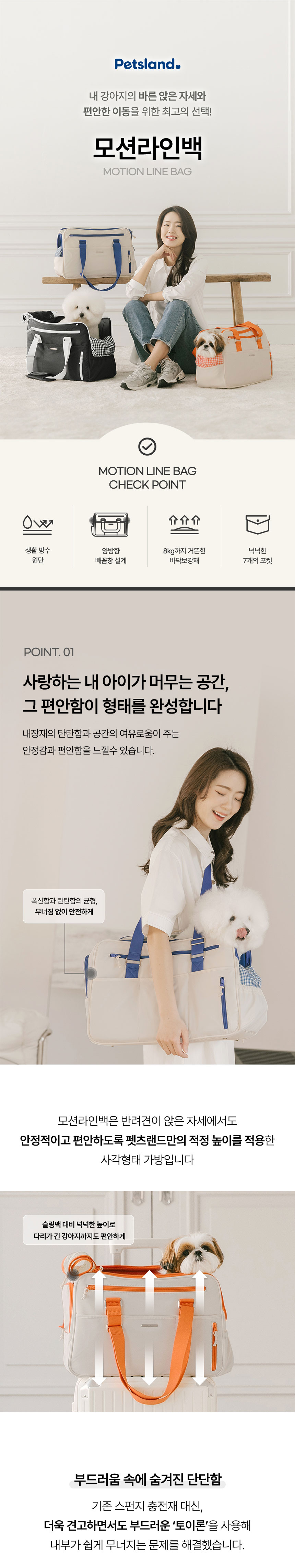 [NEW신상][무료배송] 펫츠랜드 모션라인백 강아지가방 기내용 캐리어 카시트 1번째