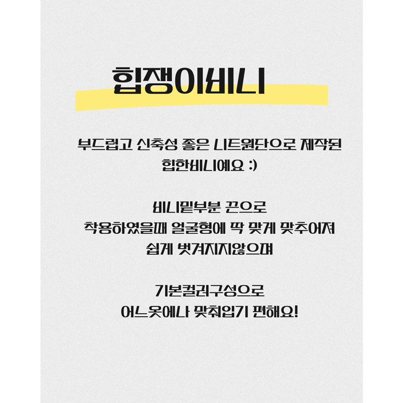 [NEW신상][무료배송] 해피댕댕 힙쟁이비니 2종 (블랙,그레이) S-L 2번째