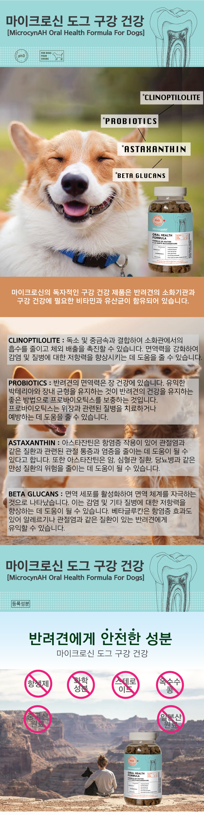 [무료배송] 마이크로신 독 구강 건강 영양제 120g 2번째