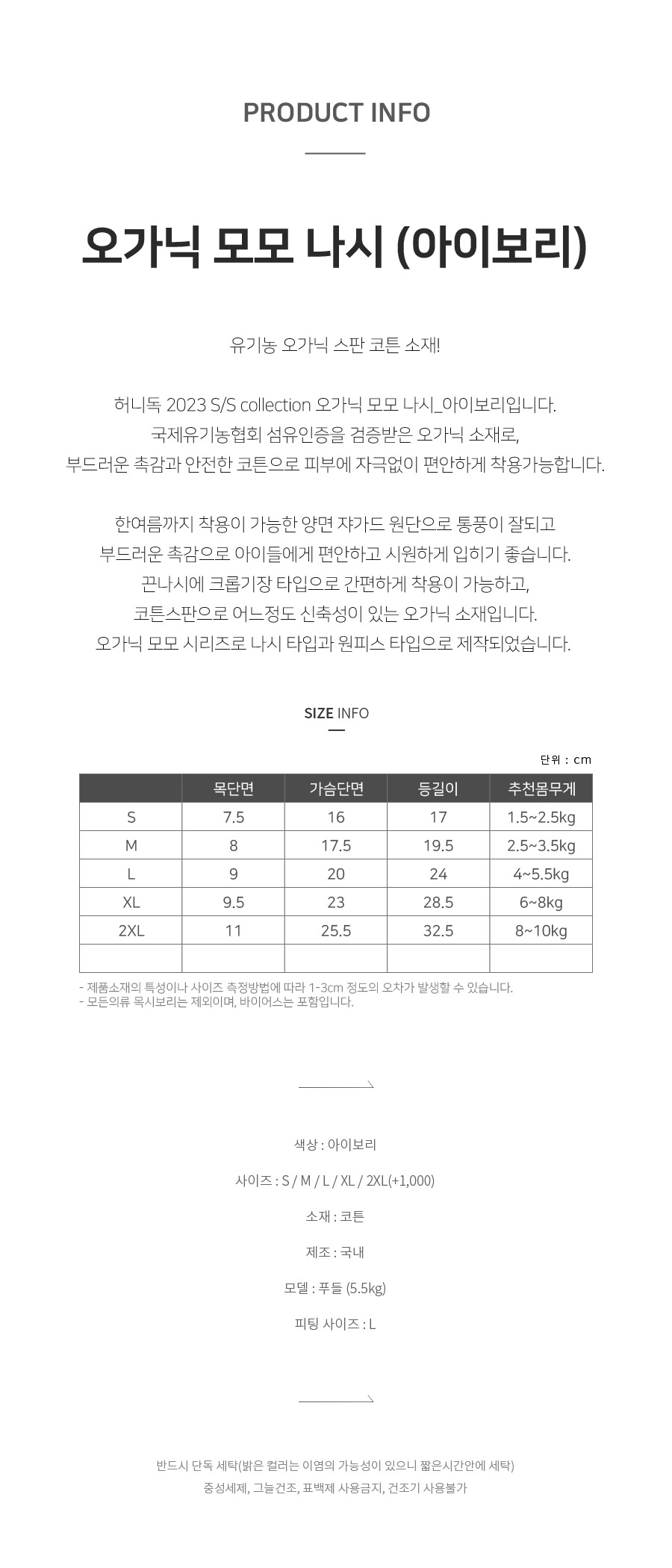 [무료배송] 허니독 오가닉 모모 나시 아이보리 S-XL 2번째