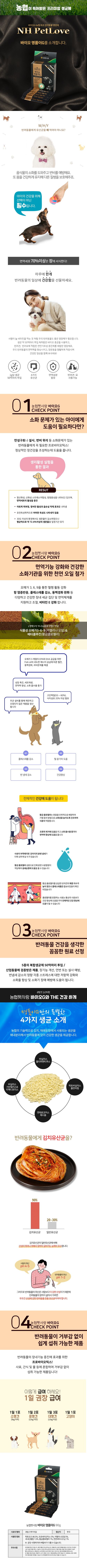 [유통기한임박, 23년4월15일] 농협펫사랑바이오 독 명품이G 3g*30p 1번째