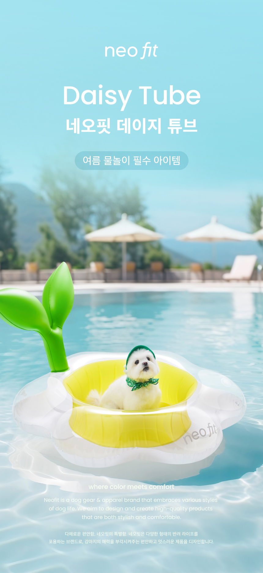 [무료배송] 네오핏 물놀이 데이지 튜브 1번째
