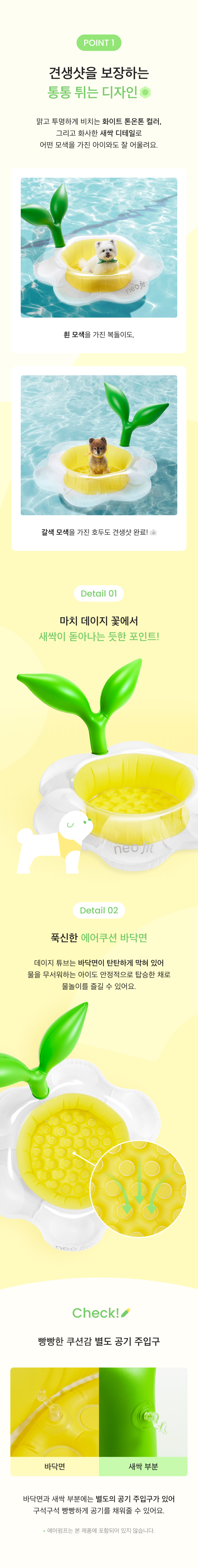 [무료배송] 네오핏 물놀이 데이지 튜브 3번째