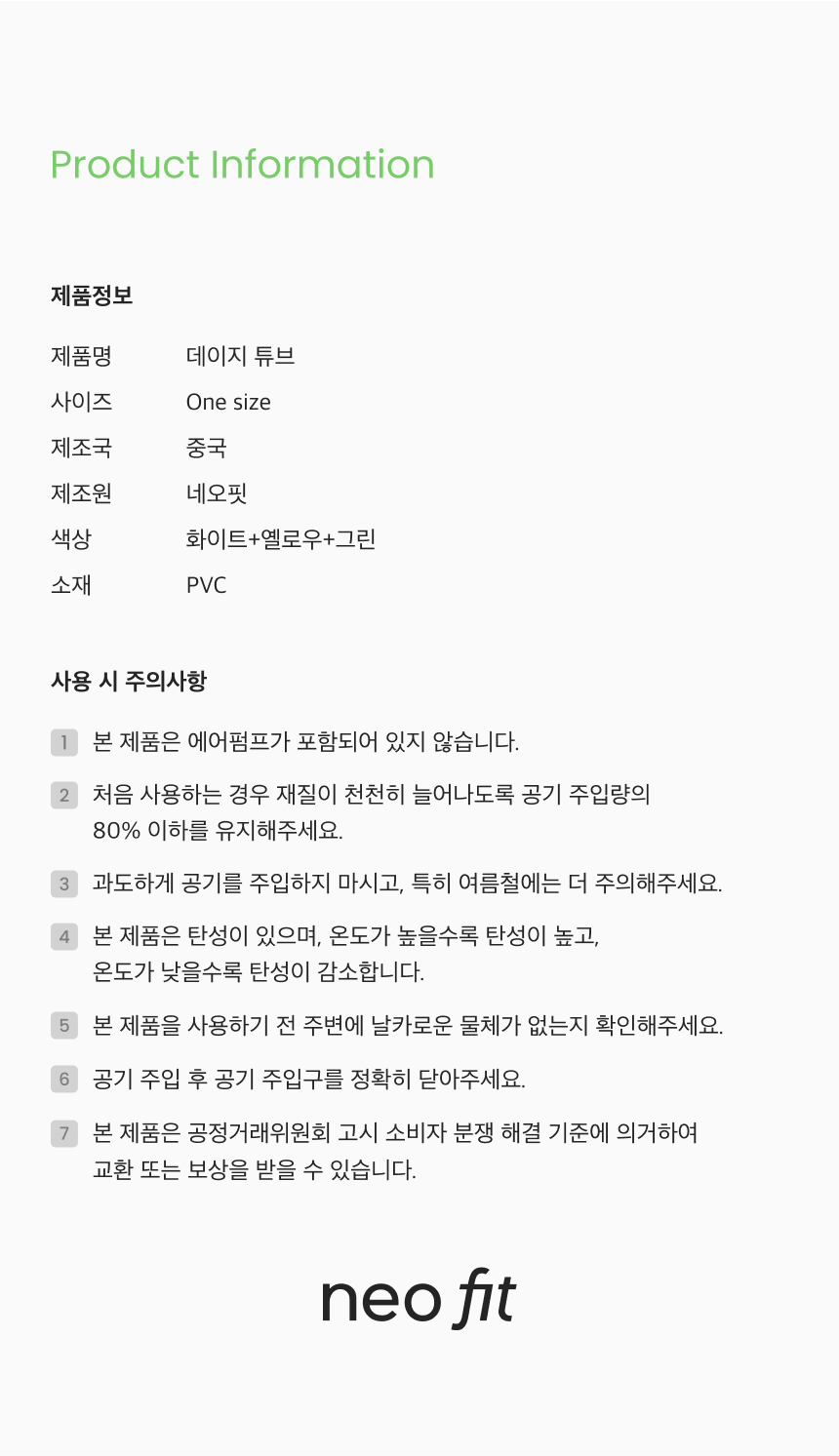 [무료배송] 네오핏 물놀이 데이지 튜브 9번째