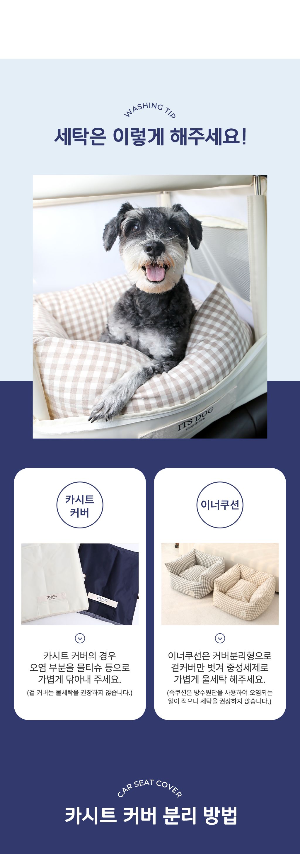 [무료배송] 이츠독 올 뉴 투웨이 카시트 네이비/크림 21번째