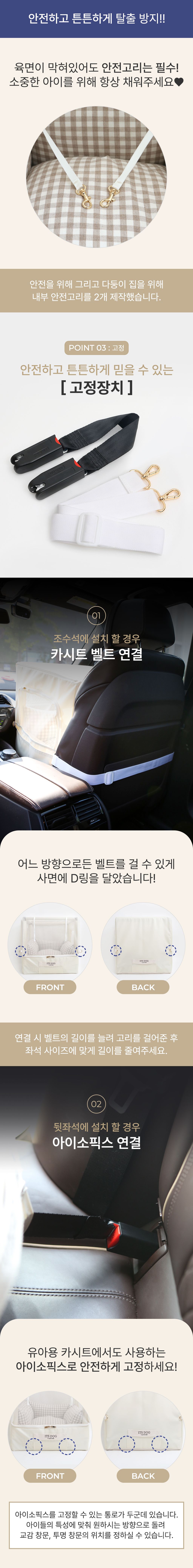 [무료배송] 이츠독 올 뉴 투웨이 카시트 네이비/크림 9번째