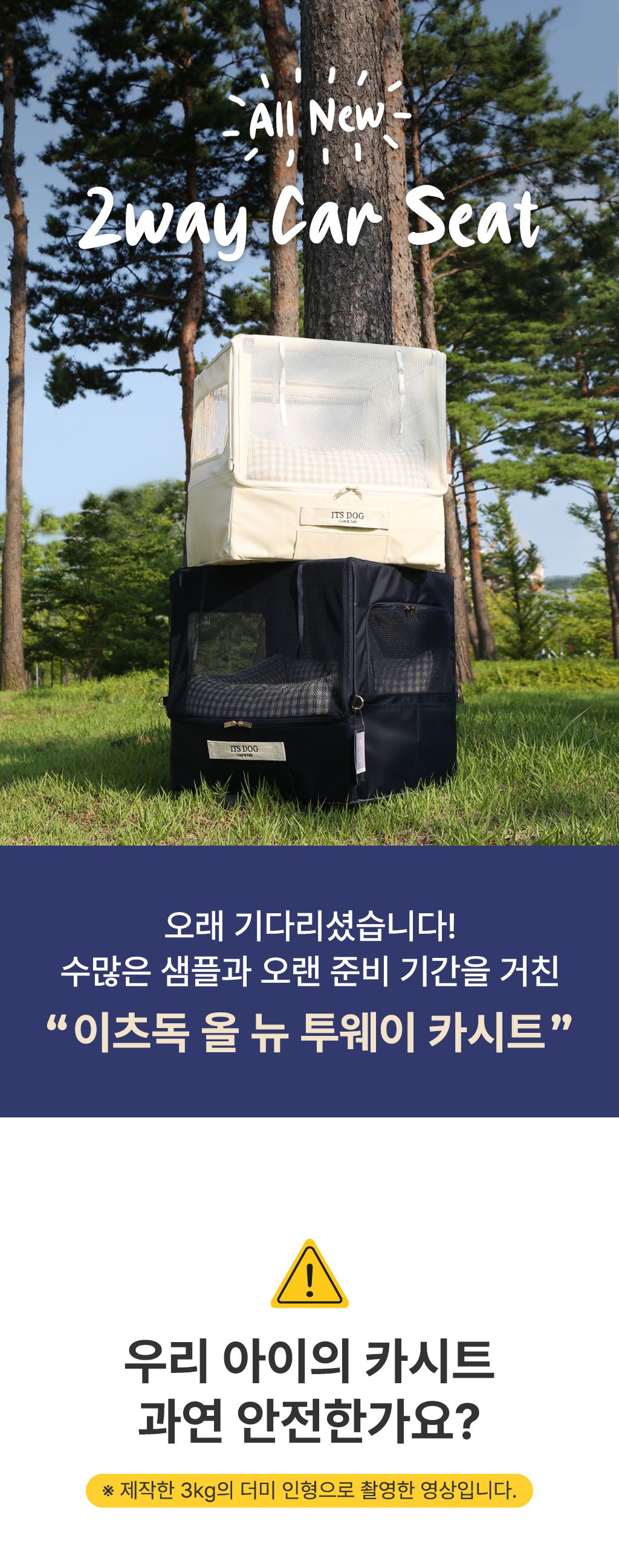 [무료배송] 이츠독 올 뉴 투웨이 카시트 네이비/크림 1번째
