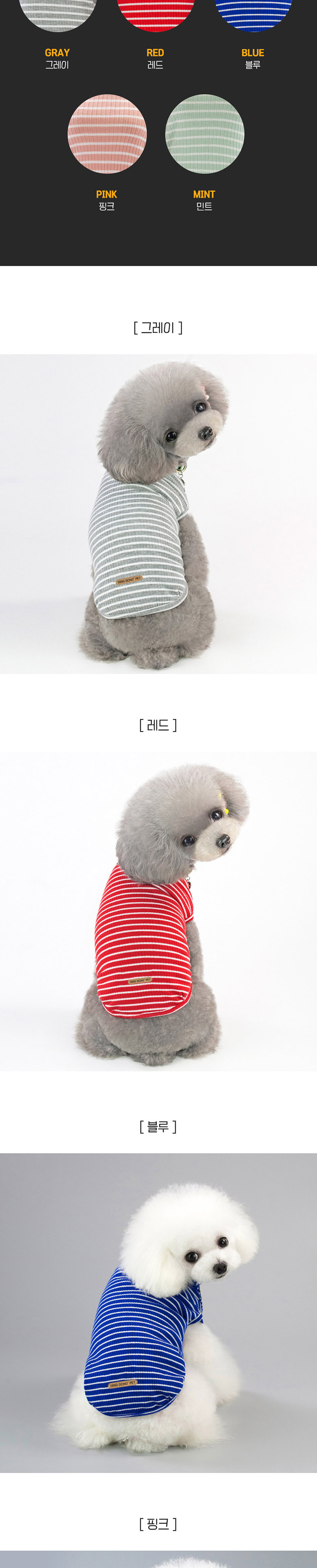 [무료배송] 딩동펫 베이비 줄무늬 티셔츠 그레이/레드/블루/핑크/민트 S-2XL 2번째
