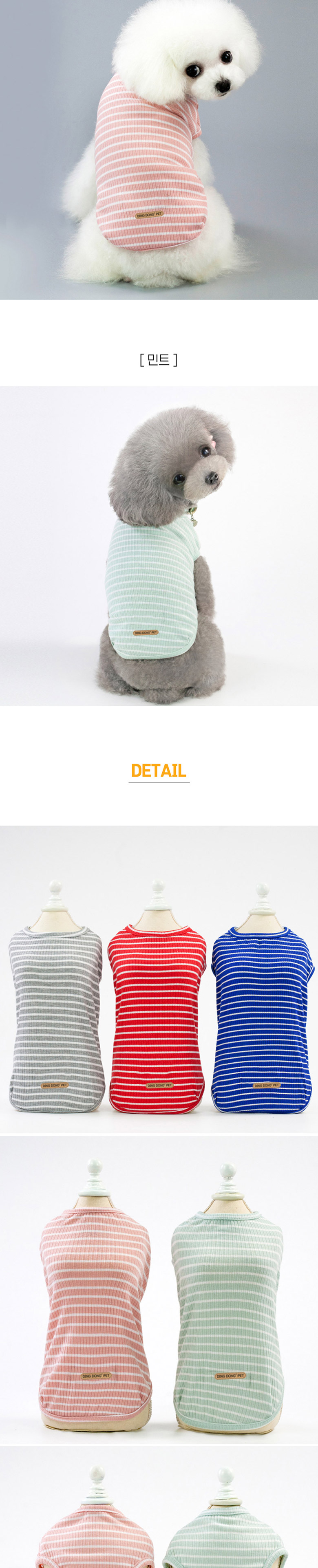 [무료배송] 딩동펫 베이비 줄무늬 티셔츠 그레이/레드/블루/핑크/민트 S-2XL 3번째
