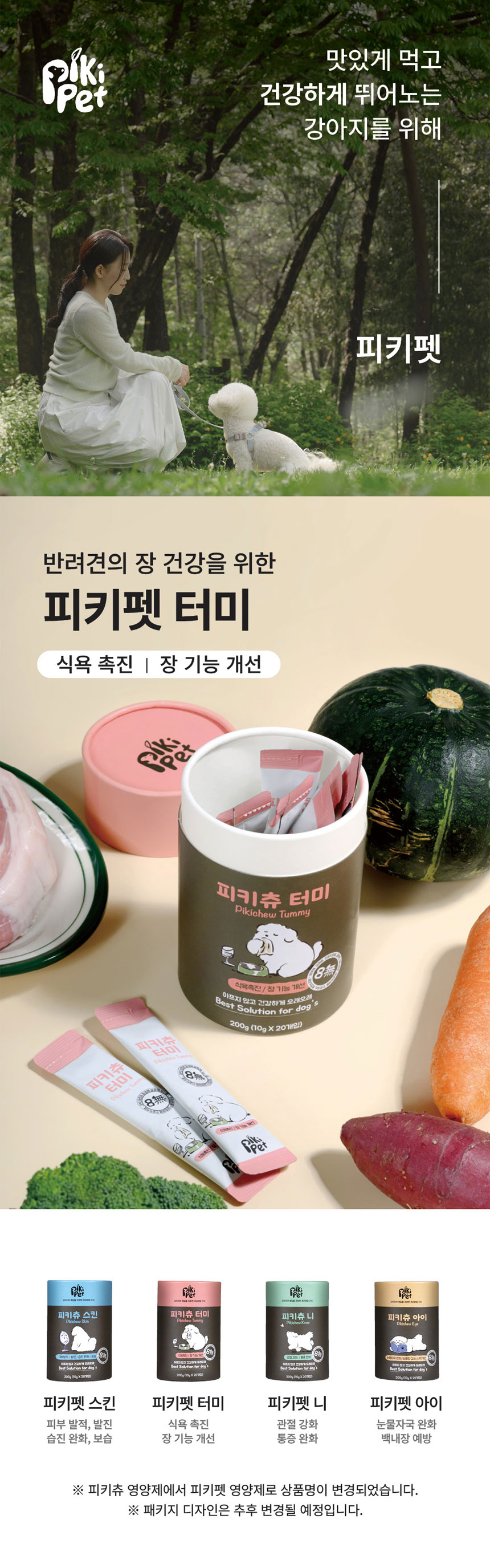 [NEW신상][무료배송] 피키펫 독 장&위 영양제 10g*20개입 5번째