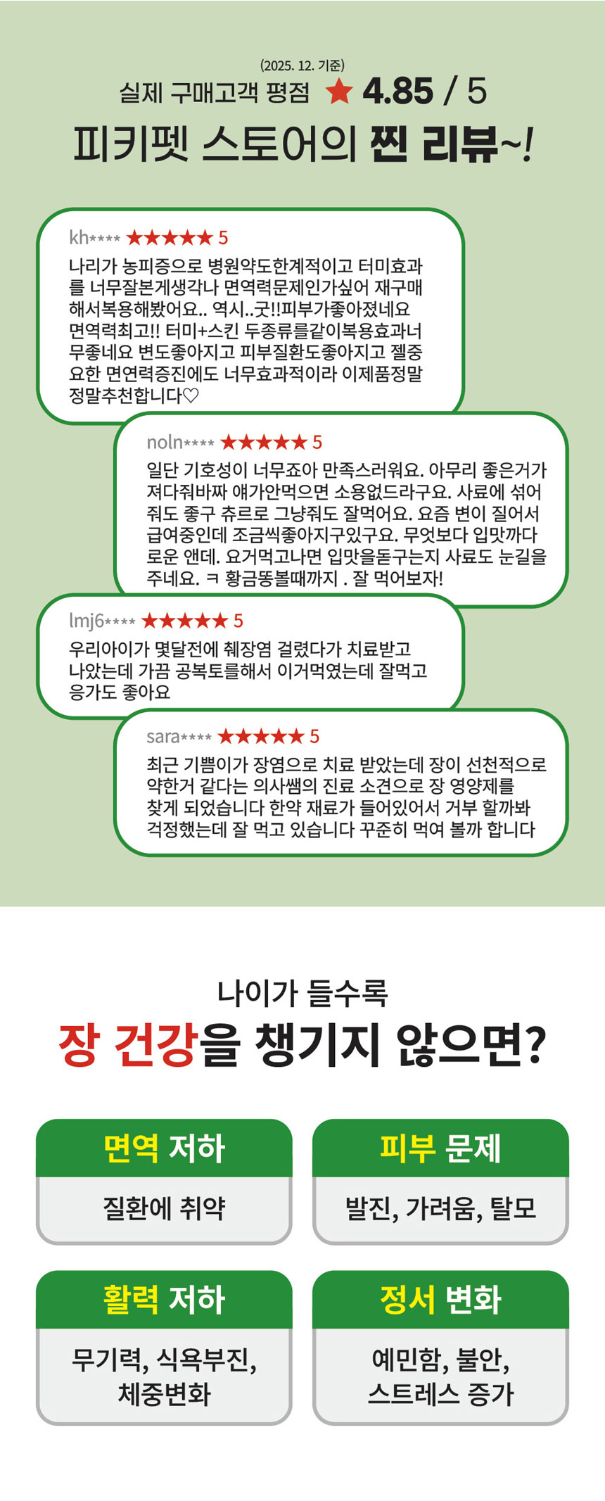[NEW신상][무료배송] 피키펫 독 장&위 영양제 10g*20개입 8번째