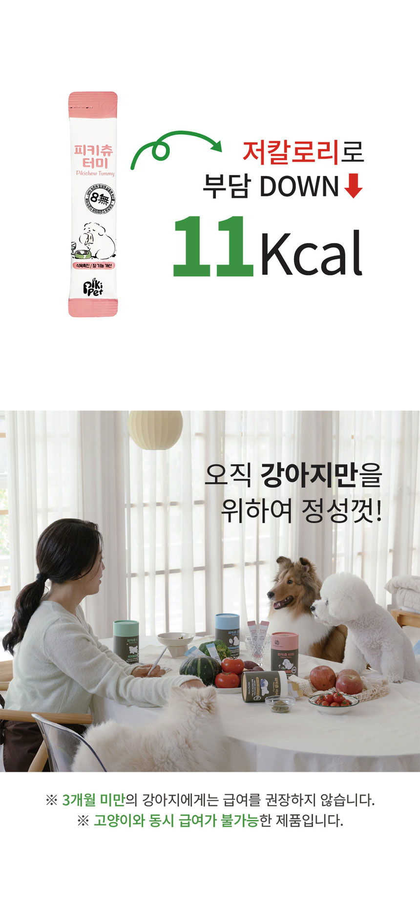 [NEW신상][무료배송] 피키펫 독 장&위 영양제 10g*20개입 16번째