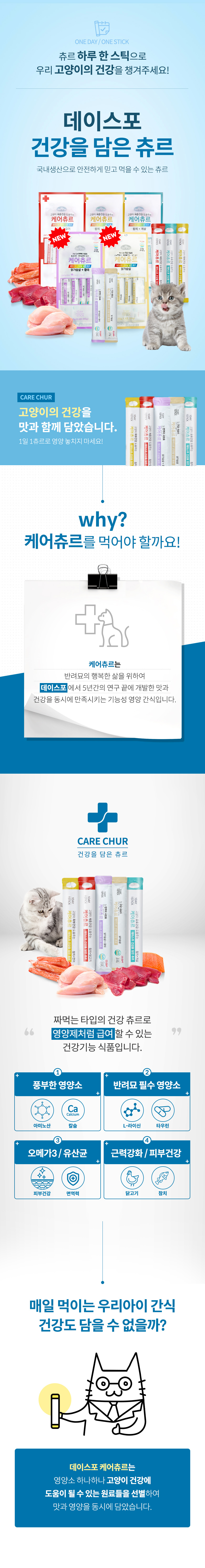 [NEW신상][무료배송] [5개] 데이스포 캣 케어스틱 츄르 참치+게살 15g x 4개입 1번째