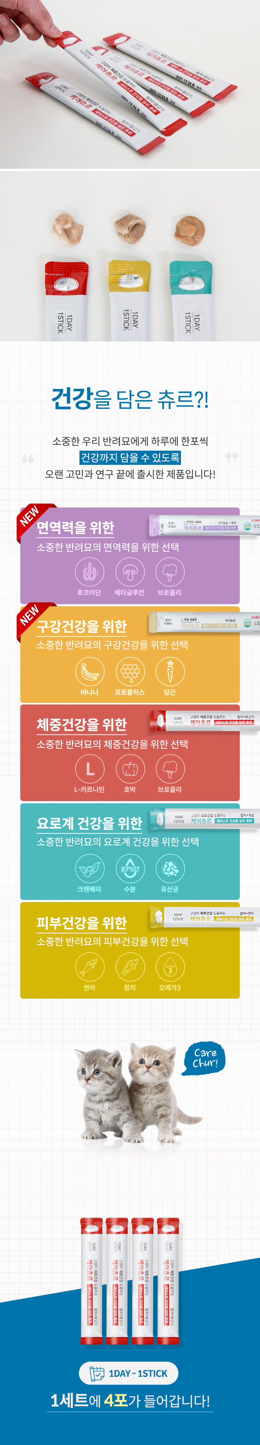 [NEW신상][무료배송] [5개] 데이스포 캣 케어스틱 츄르 참치+게살 15g x 4개입 2번째