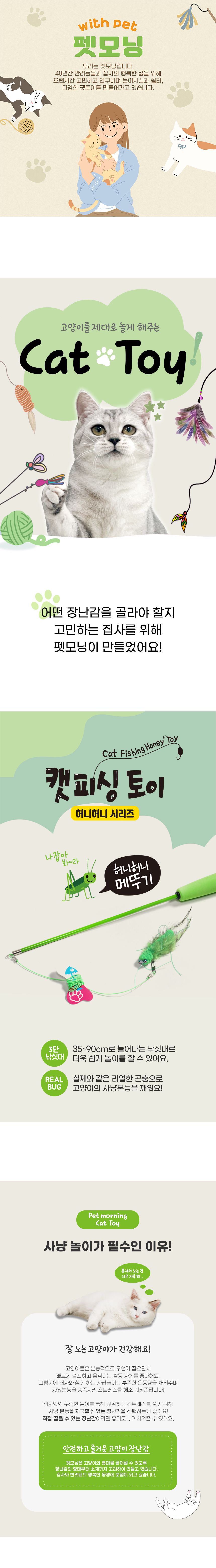 펫모닝 허니허니 메뚜기 3단 낚시대 1번째