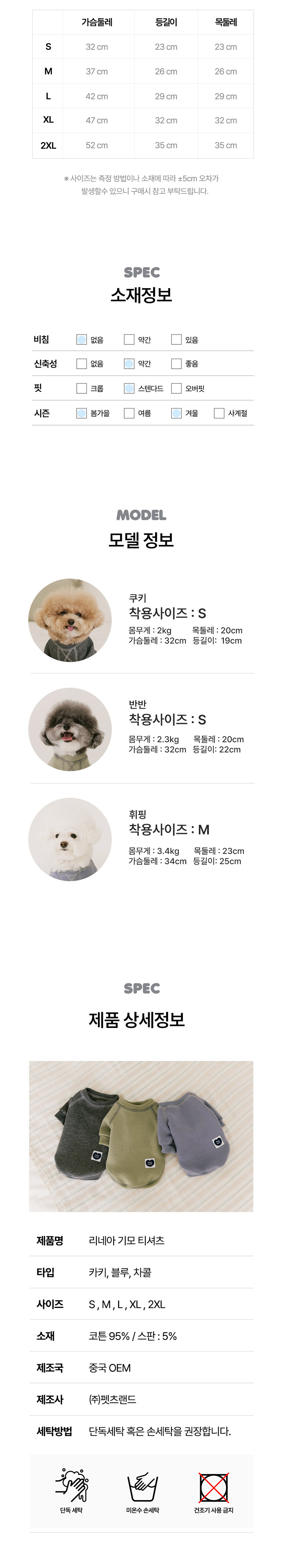 [NEW신상] [무료배송] 펫츠랜드 리네아기모티셔츠 차콜 S-2XL 5번째